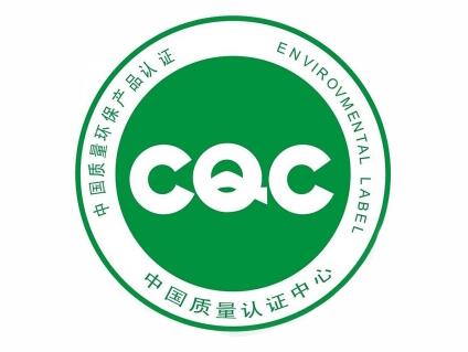 cqc环保产品认证-南昌旭航企业管理咨询有限公司